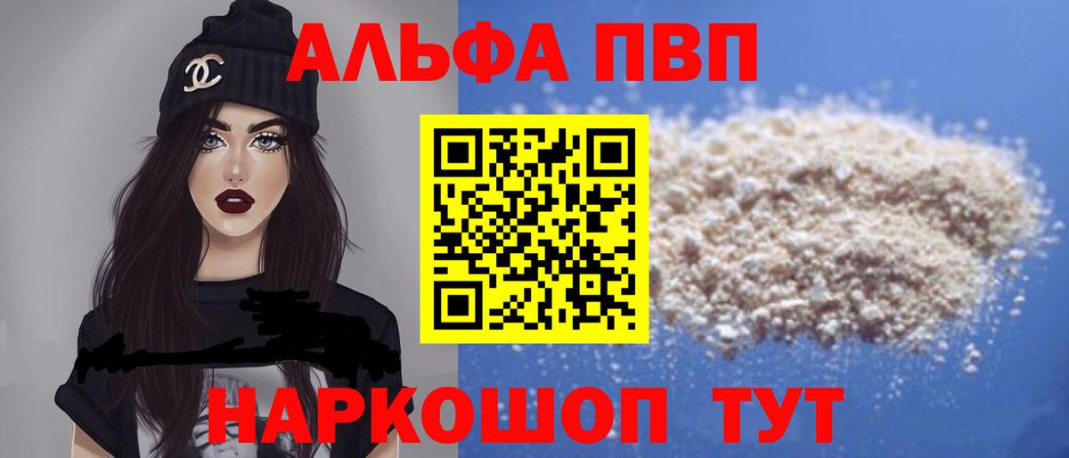 что такое наркотик  Вход с VPN  Сальск  Alfa_PVP крисы CK  Alfa_PVP крисы CK 
