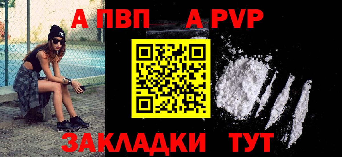 A-PVP Соль Сальск