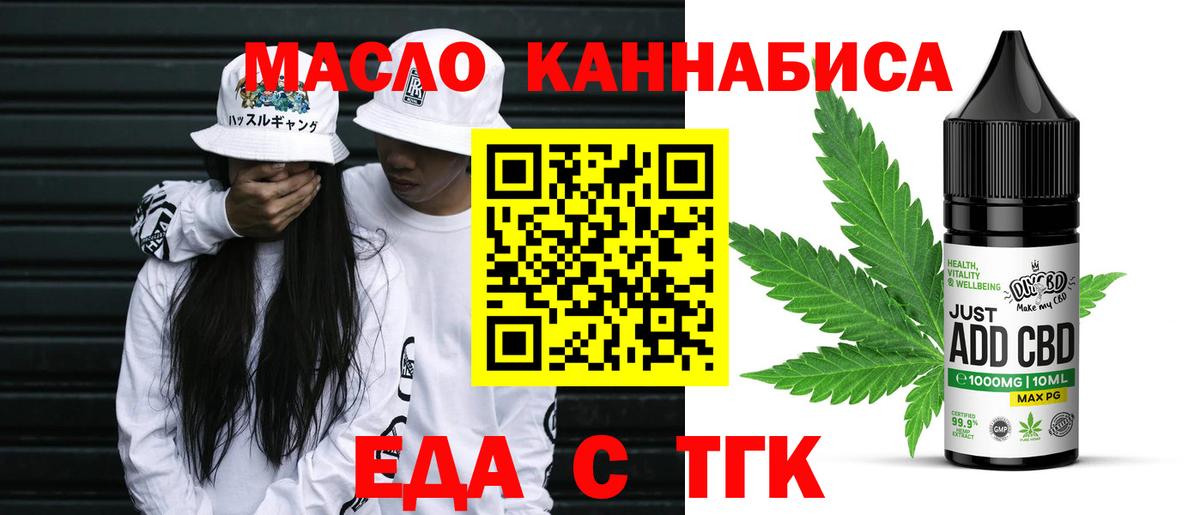 Еда ТГК марихуана  Вход с VPN  Сальск 