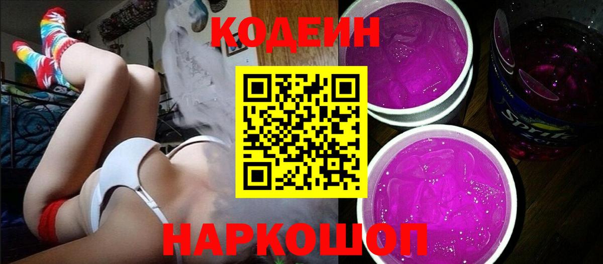 Сальск  где можно купить наркотик  Вход с VPN  Кодеин напиток Lean (лин)  Кодеин Purple Drank 