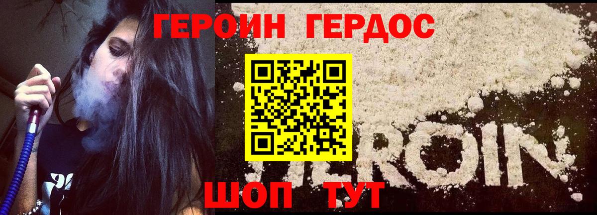 Героин хмурый Сальск