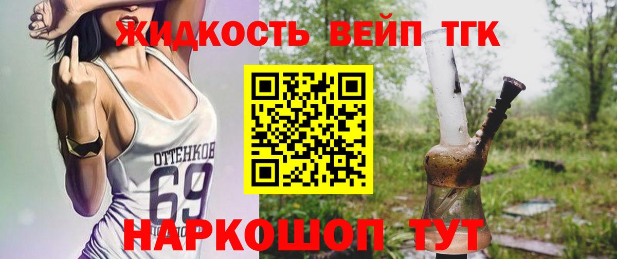 ТГК концентрат  Дистиллят ТГК вейп  Вход с VPN  Сальск 